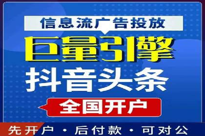 返点政策揭秘：信息流广告开户的秘密武器